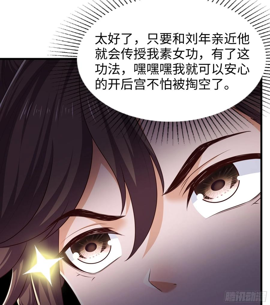 136 羊车望幸 第17页