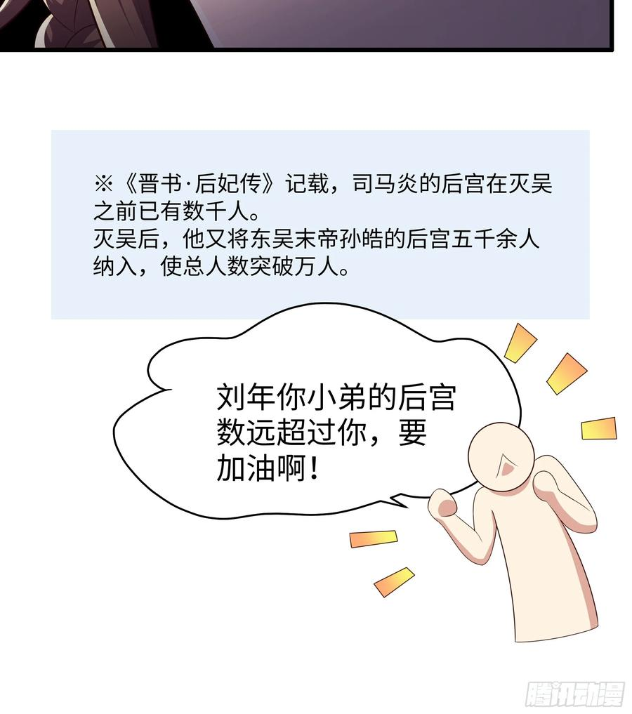 136 羊车望幸 第18页