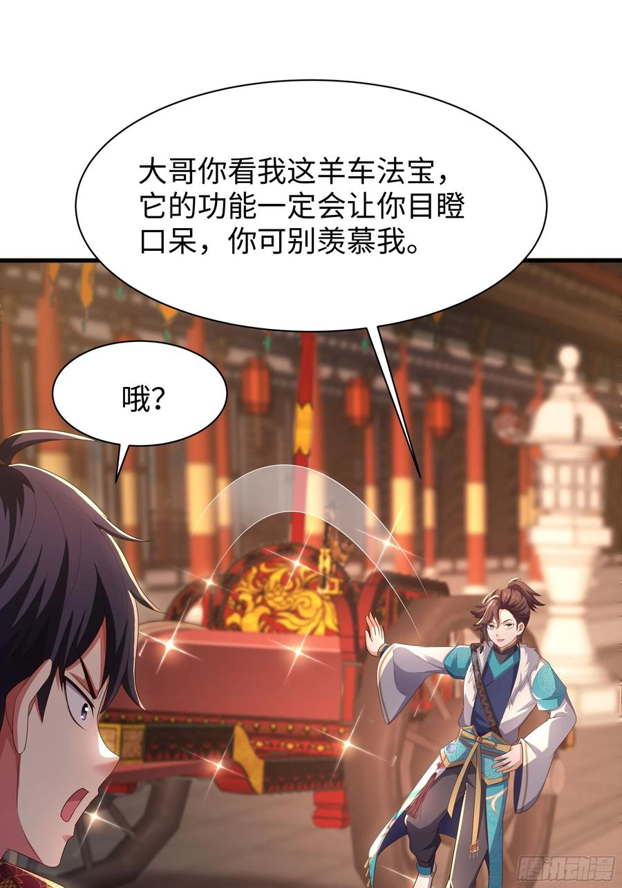 136 羊车望幸 第20页