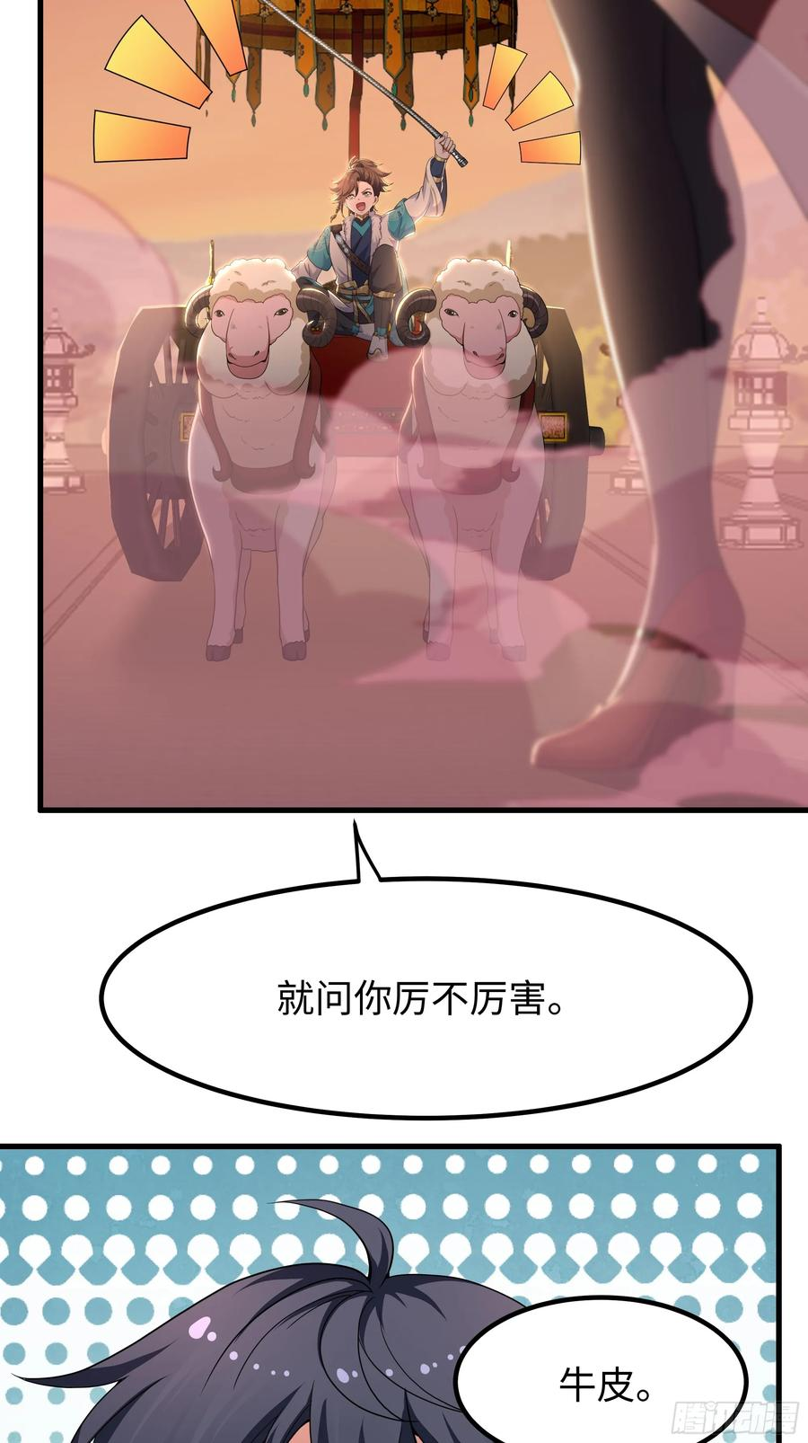 136 羊车望幸 第27页