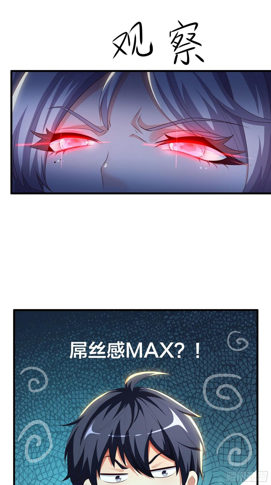 137 精神力透支需要补一补 第29页