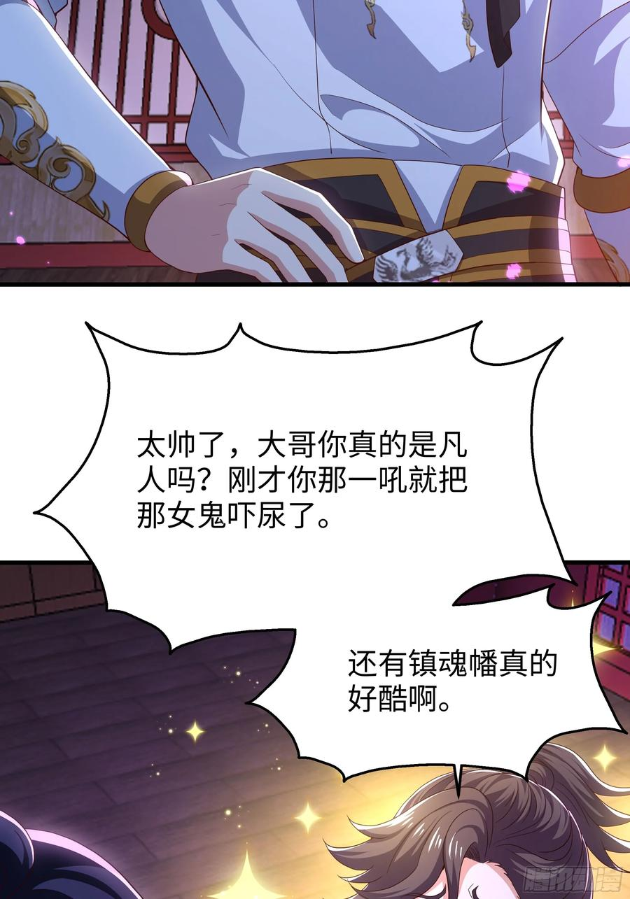 137 精神力透支需要补一补 第48页