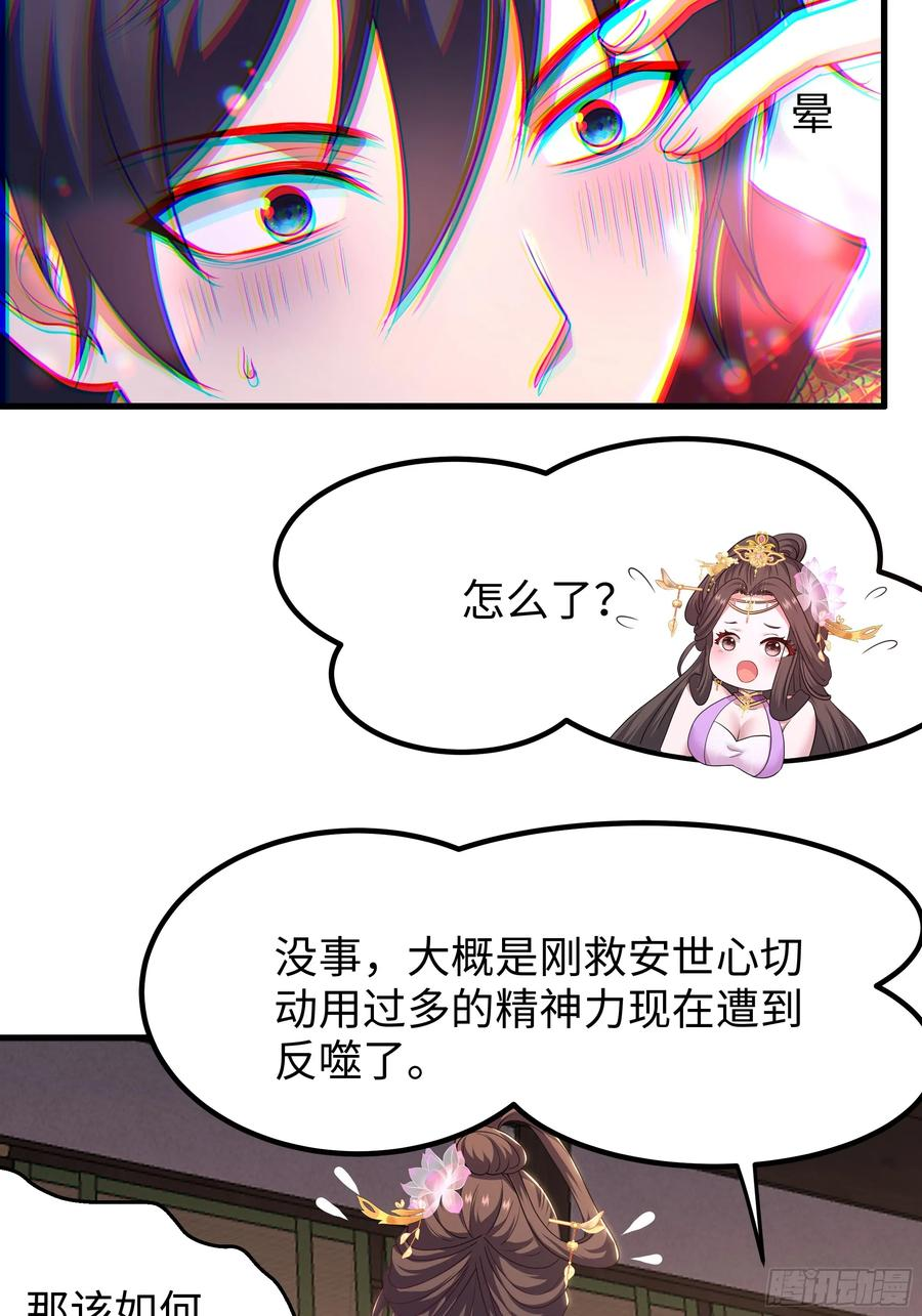 137 精神力透支需要补一补 第56页
