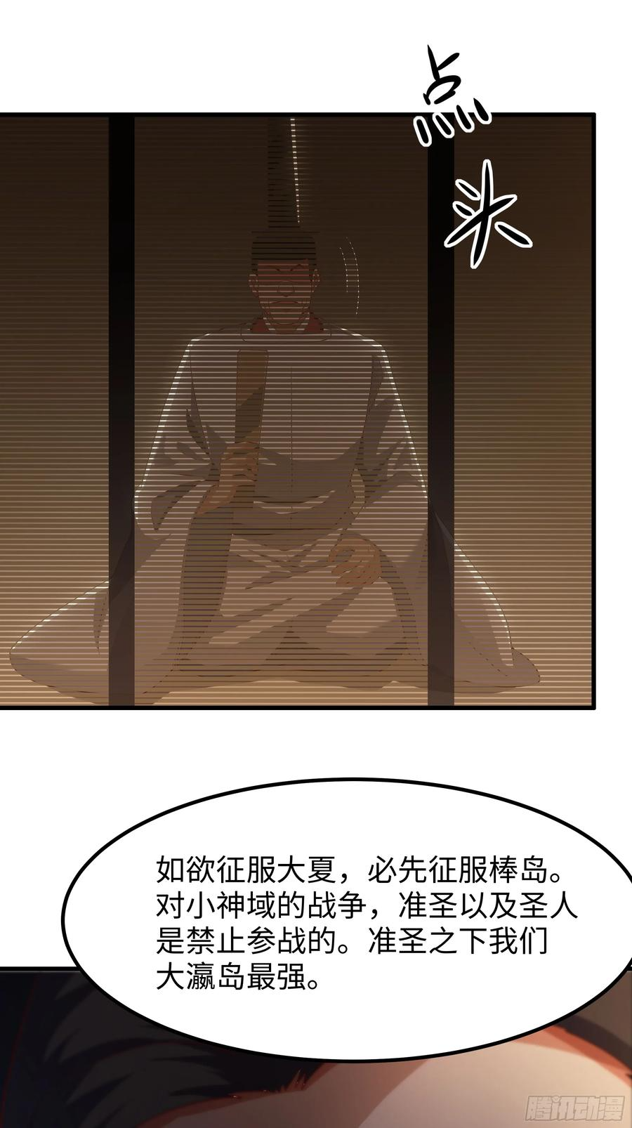 138 瀛岛动了 第60页