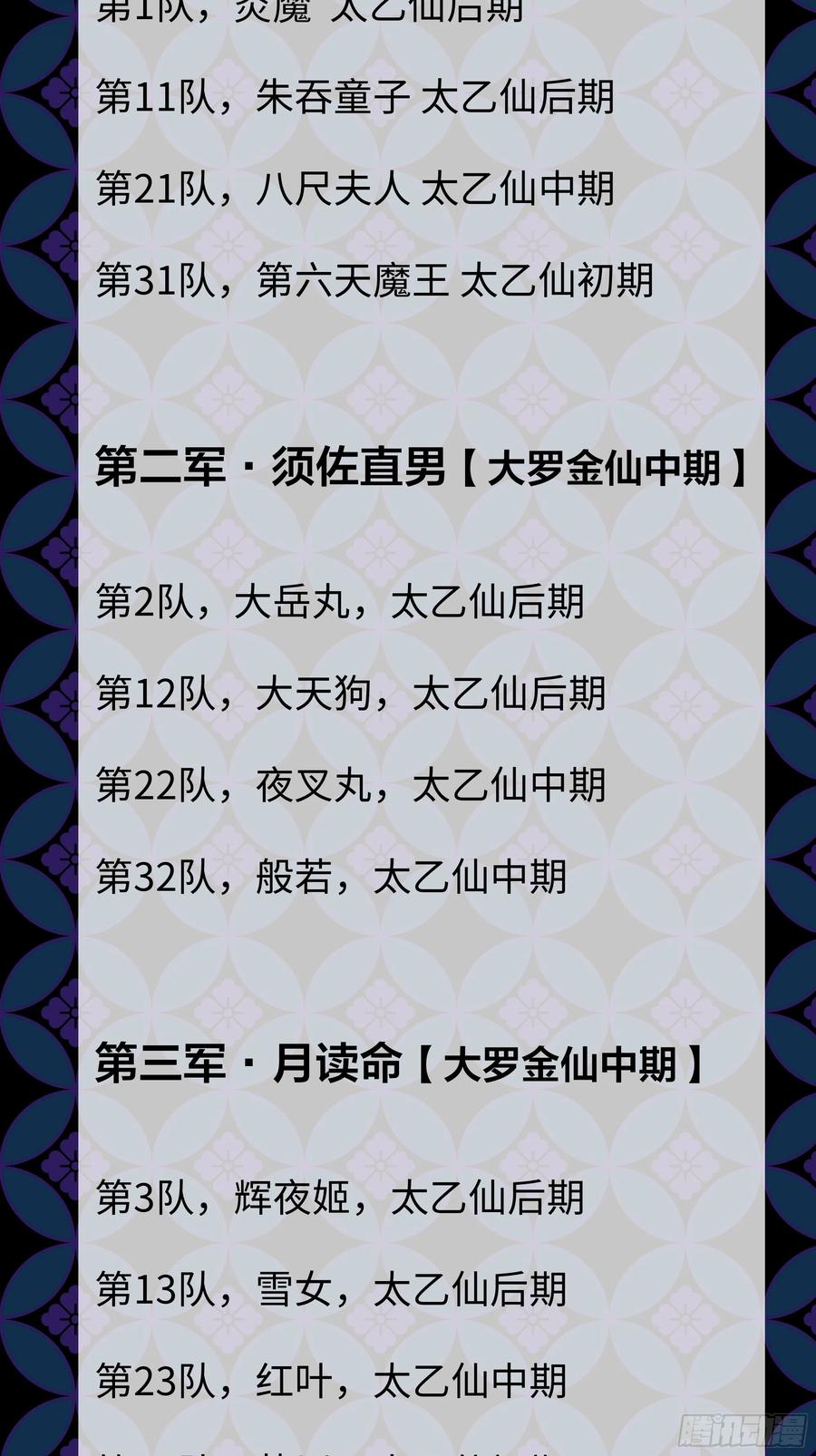 138 瀛岛动了 第77页