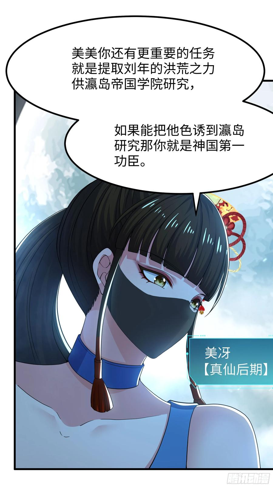 141 苦修修士刘年 第6页