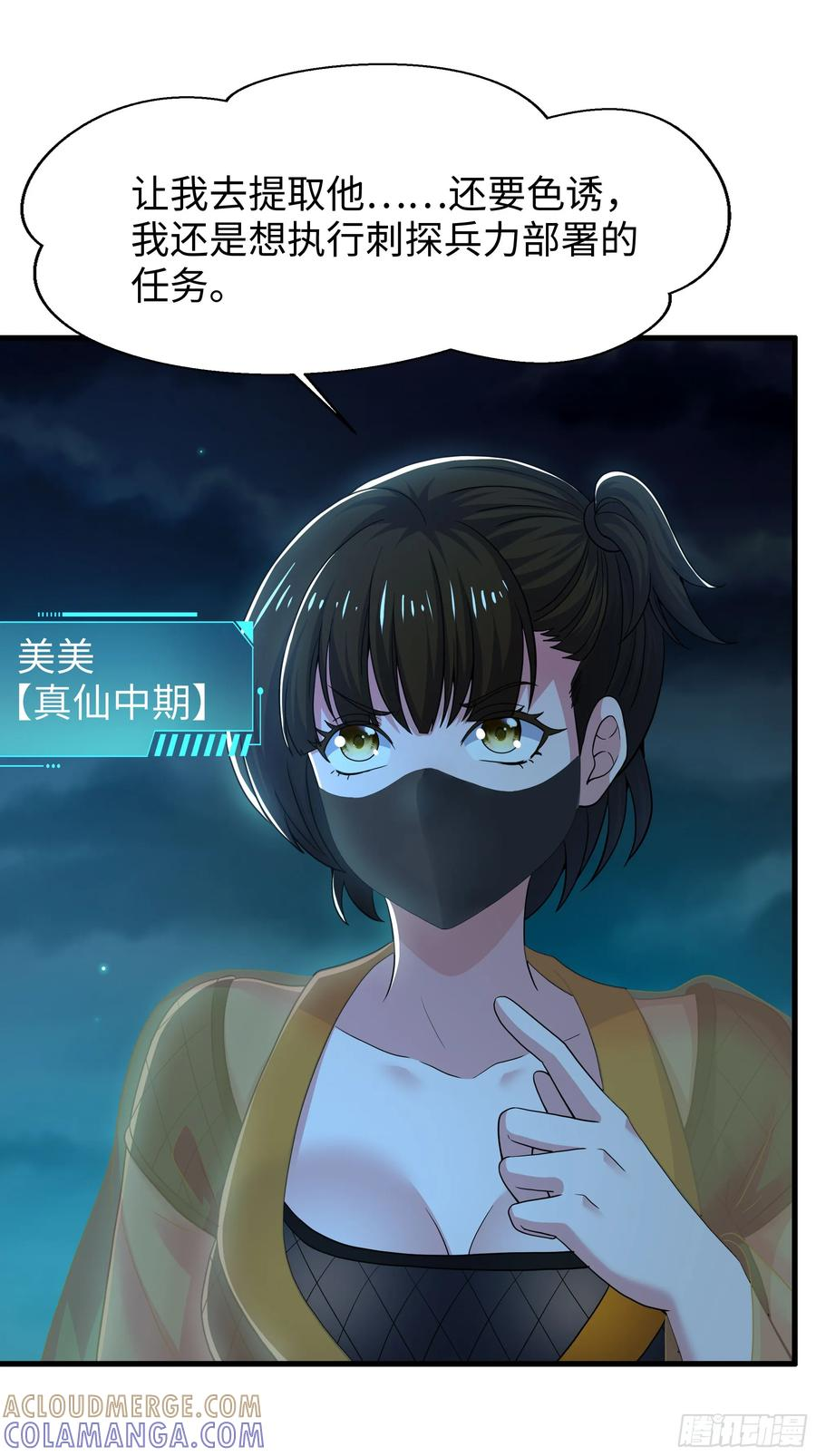 141 苦修修士刘年 第7页
