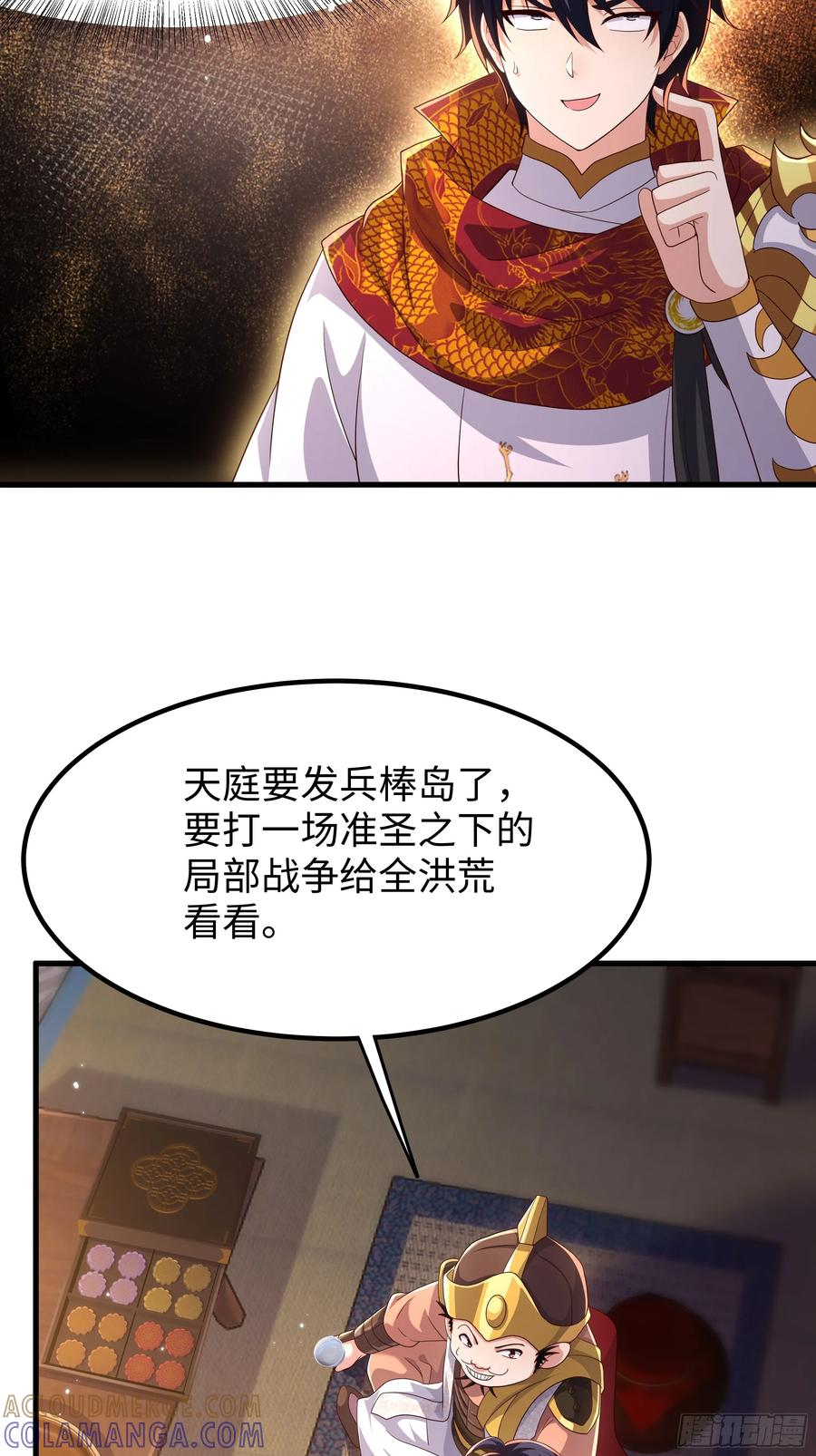 141 苦修修士刘年 第13页