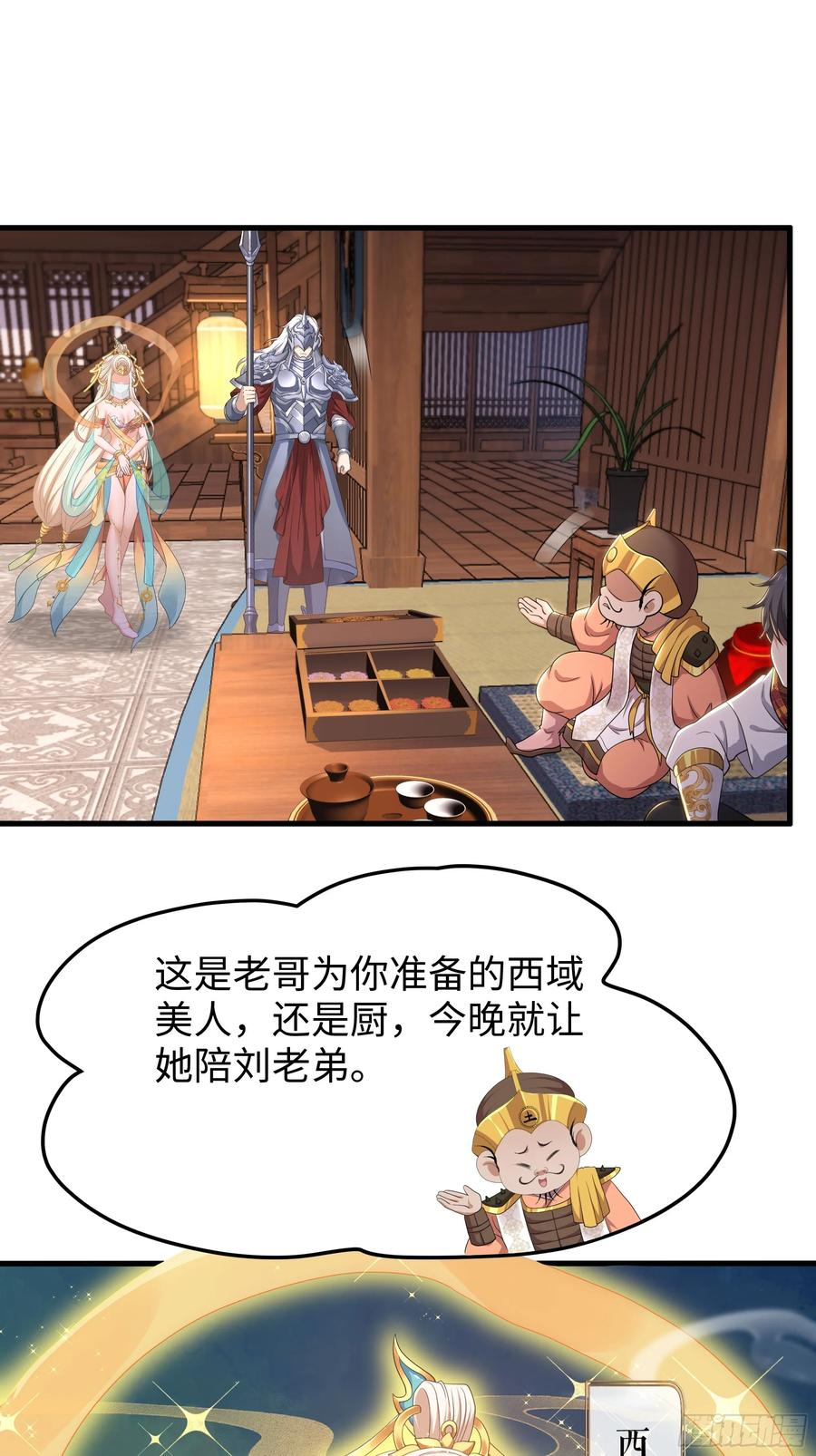 141 苦修修士刘年 第44页