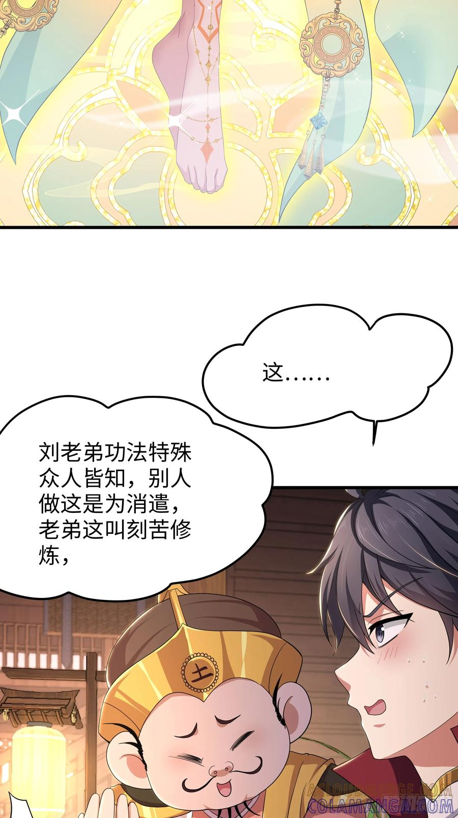 141 苦修修士刘年 第46页