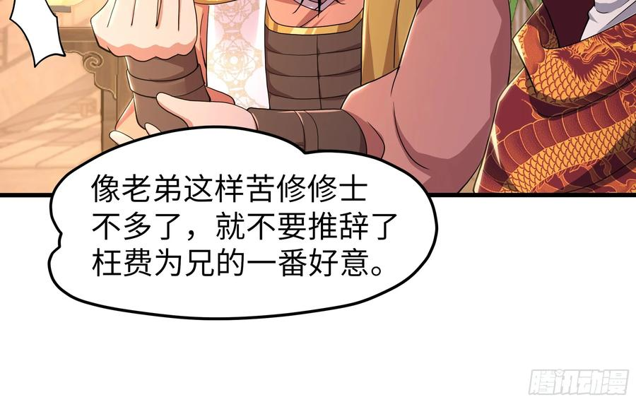 141 苦修修士刘年 第47页