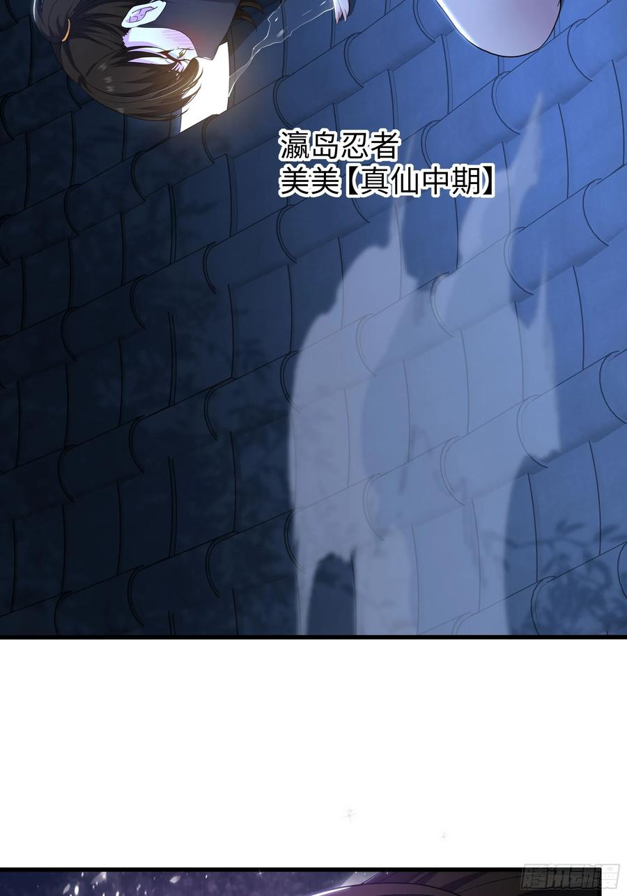 142 追击瀛岛忍者 第23页