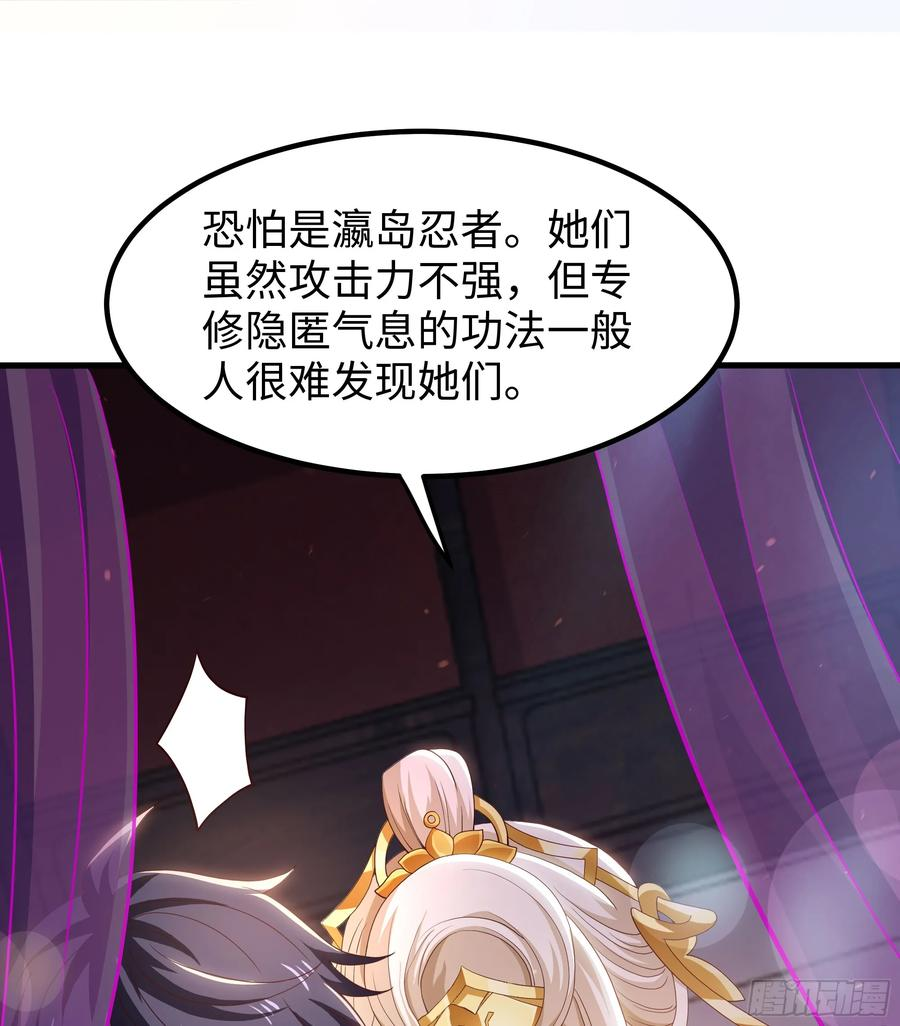 142 追击瀛岛忍者 第35页