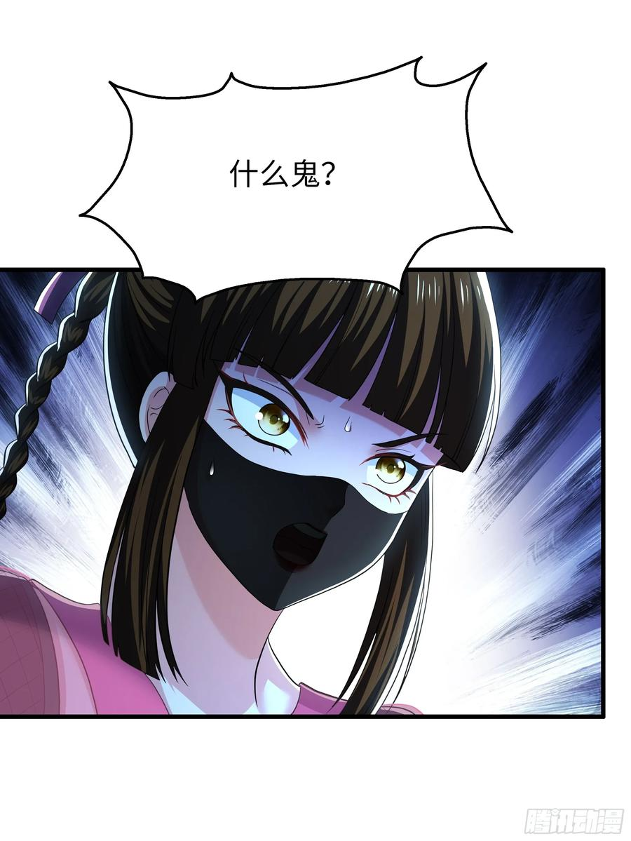 142 追击瀛岛忍者 第53页