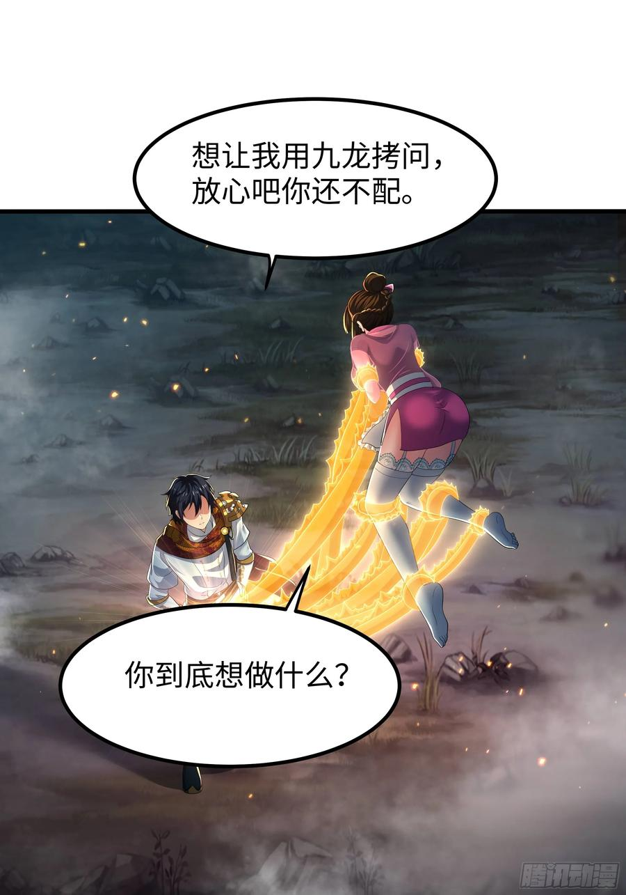 143 九龙威压 第9页