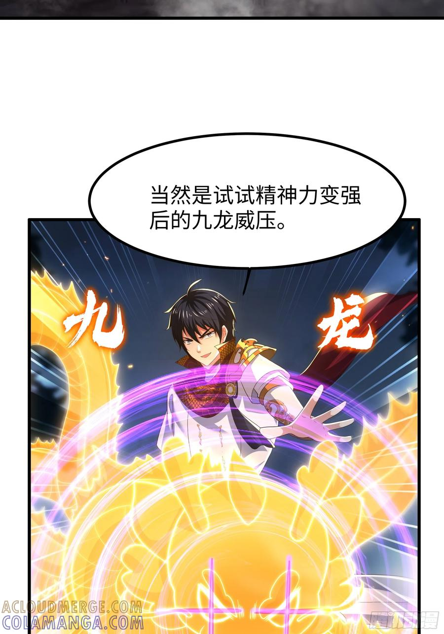 143 九龙威压 第10页