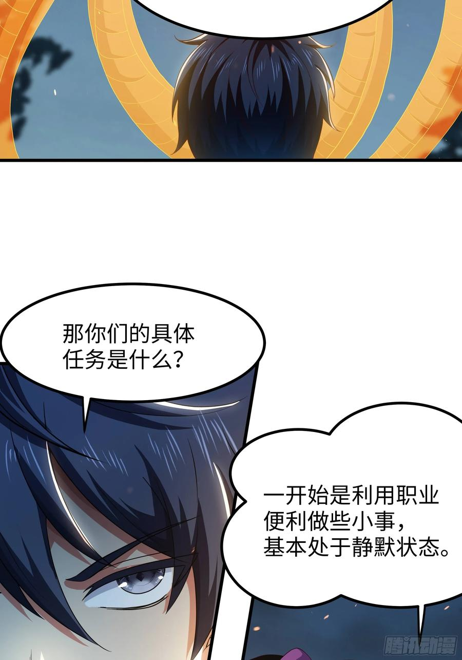 143 九龙威压 第20页