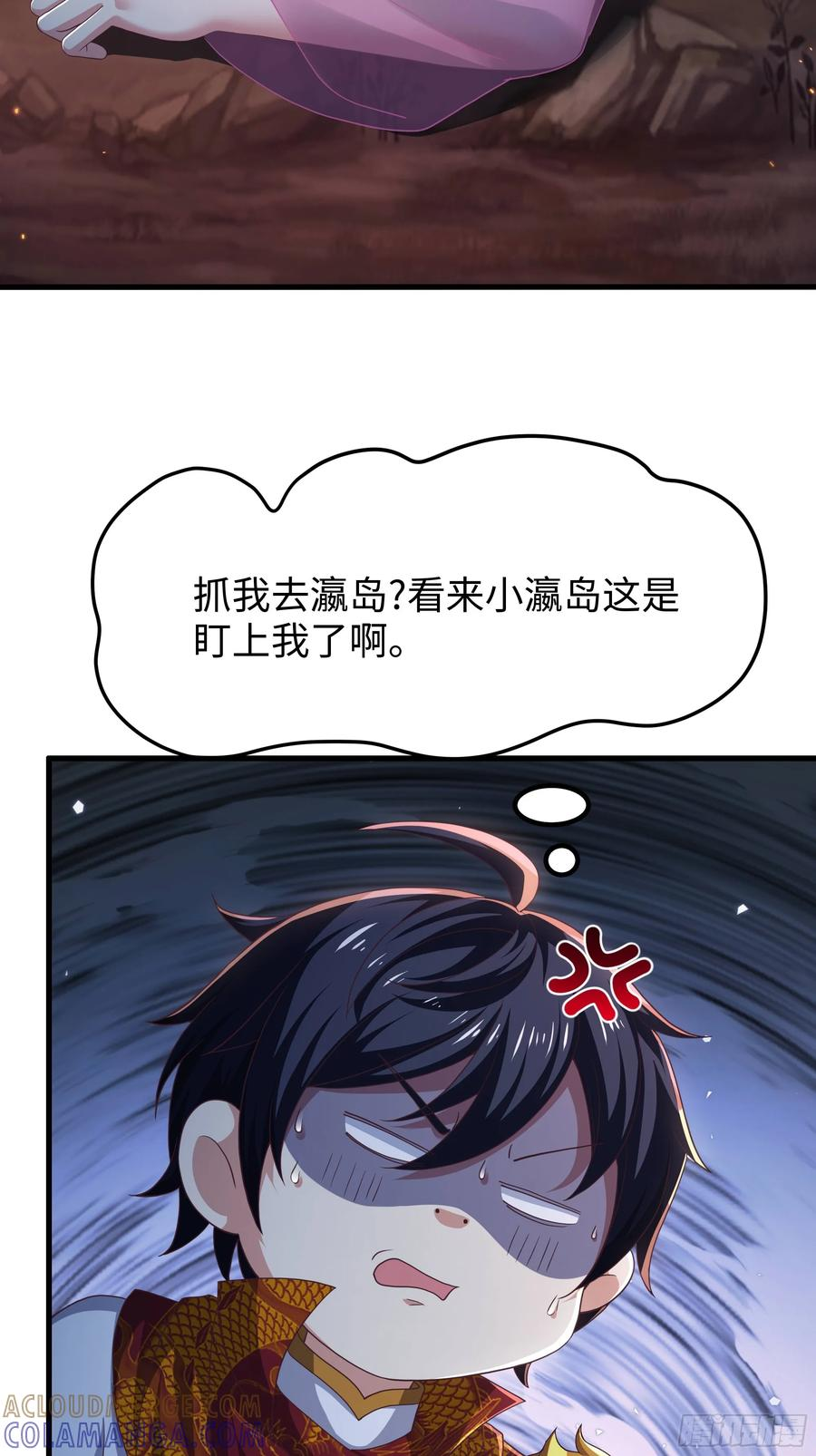 143 九龙威压 第25页