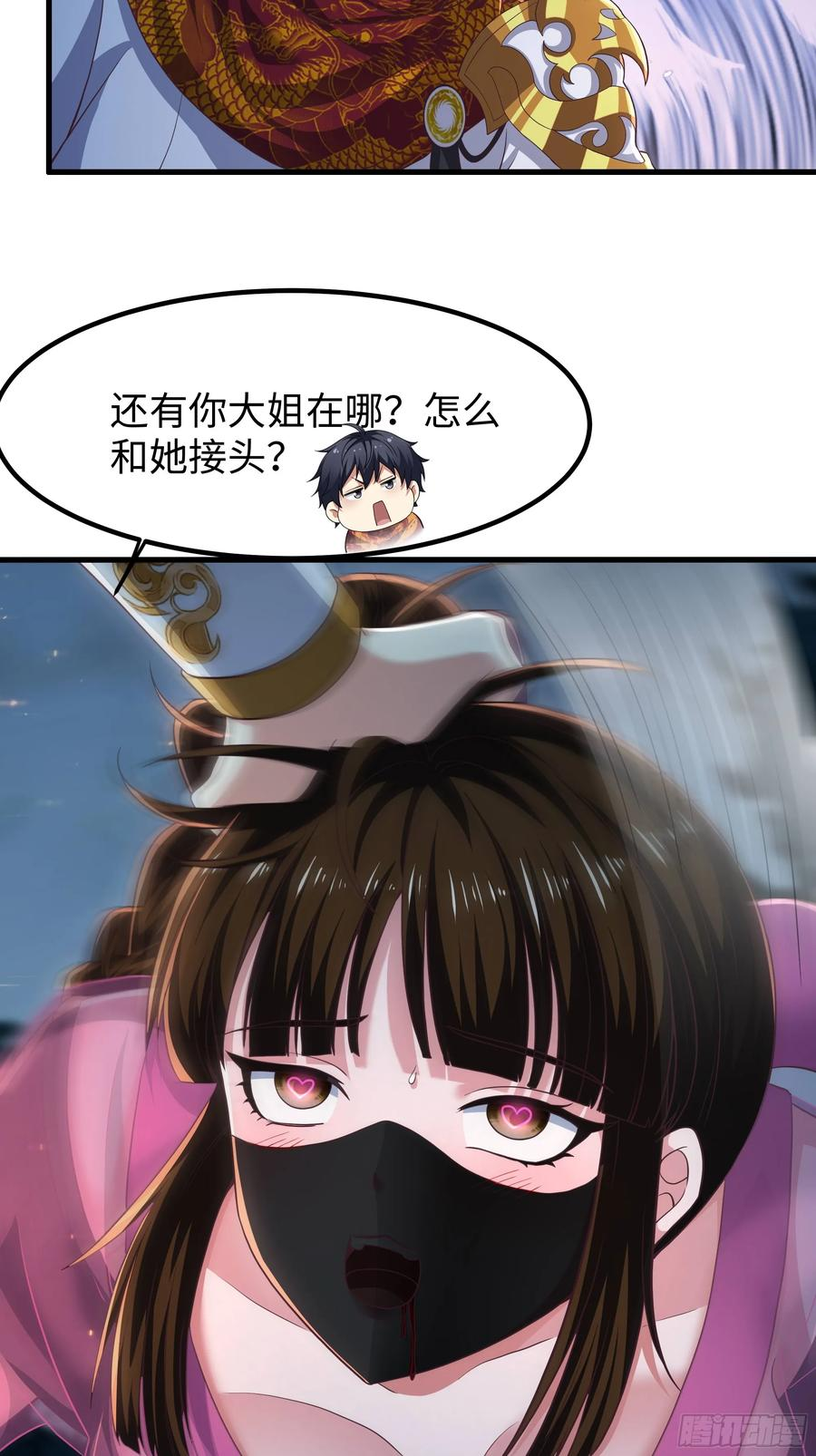143 九龙威压 第26页
