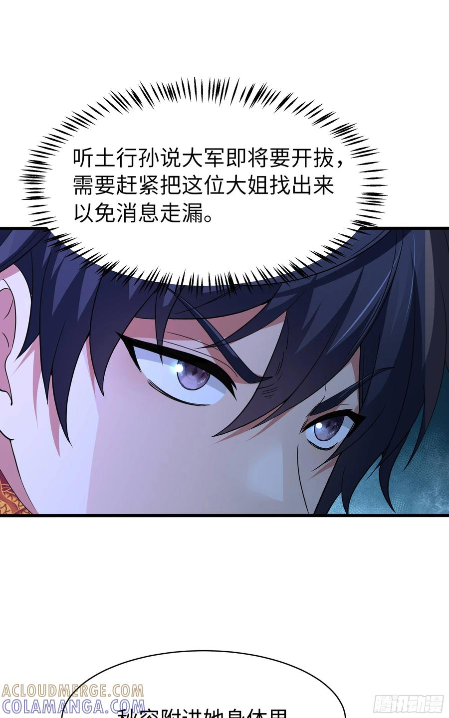 143 九龙威压 第28页
