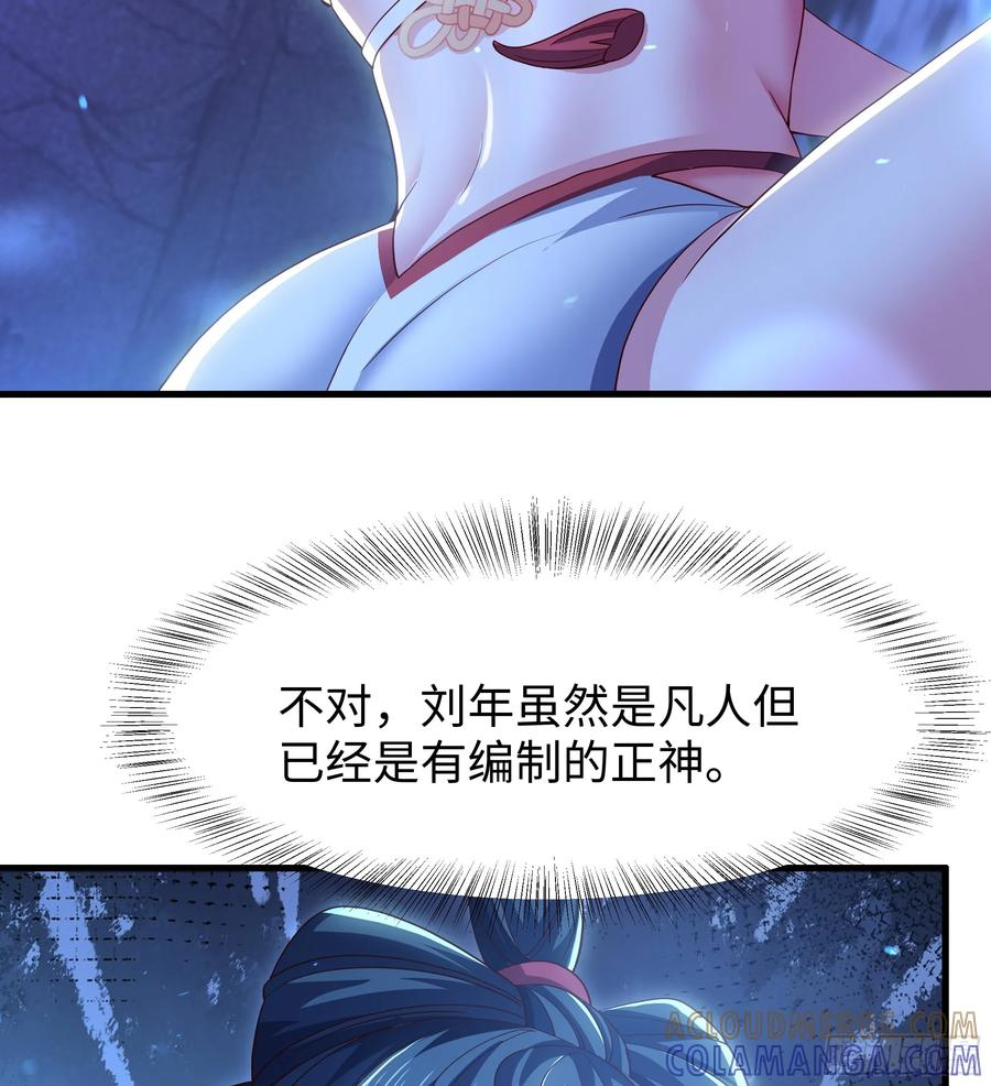 145 代表天庭逮捕你 第25页