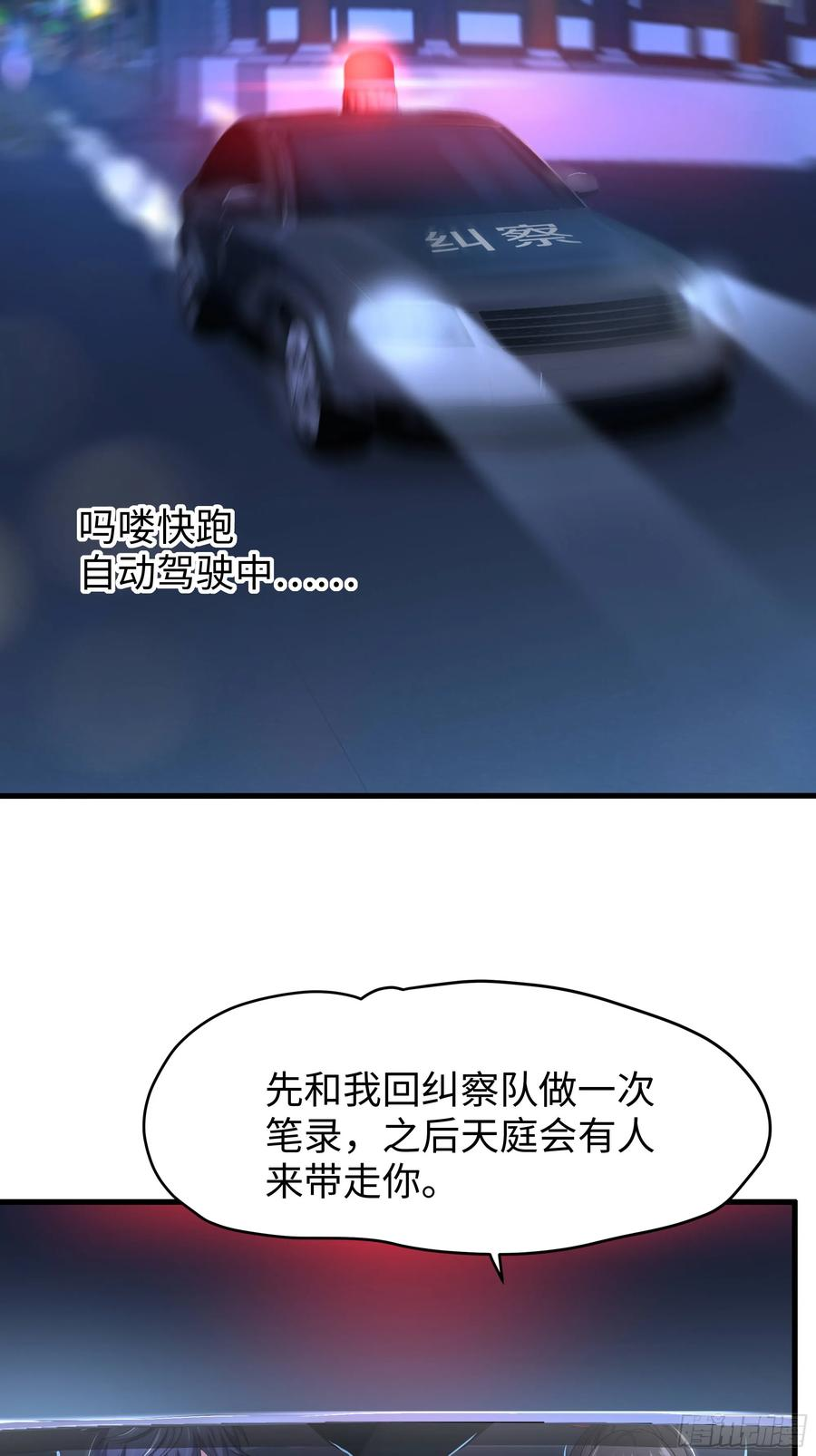 145 代表天庭逮捕你 第39页