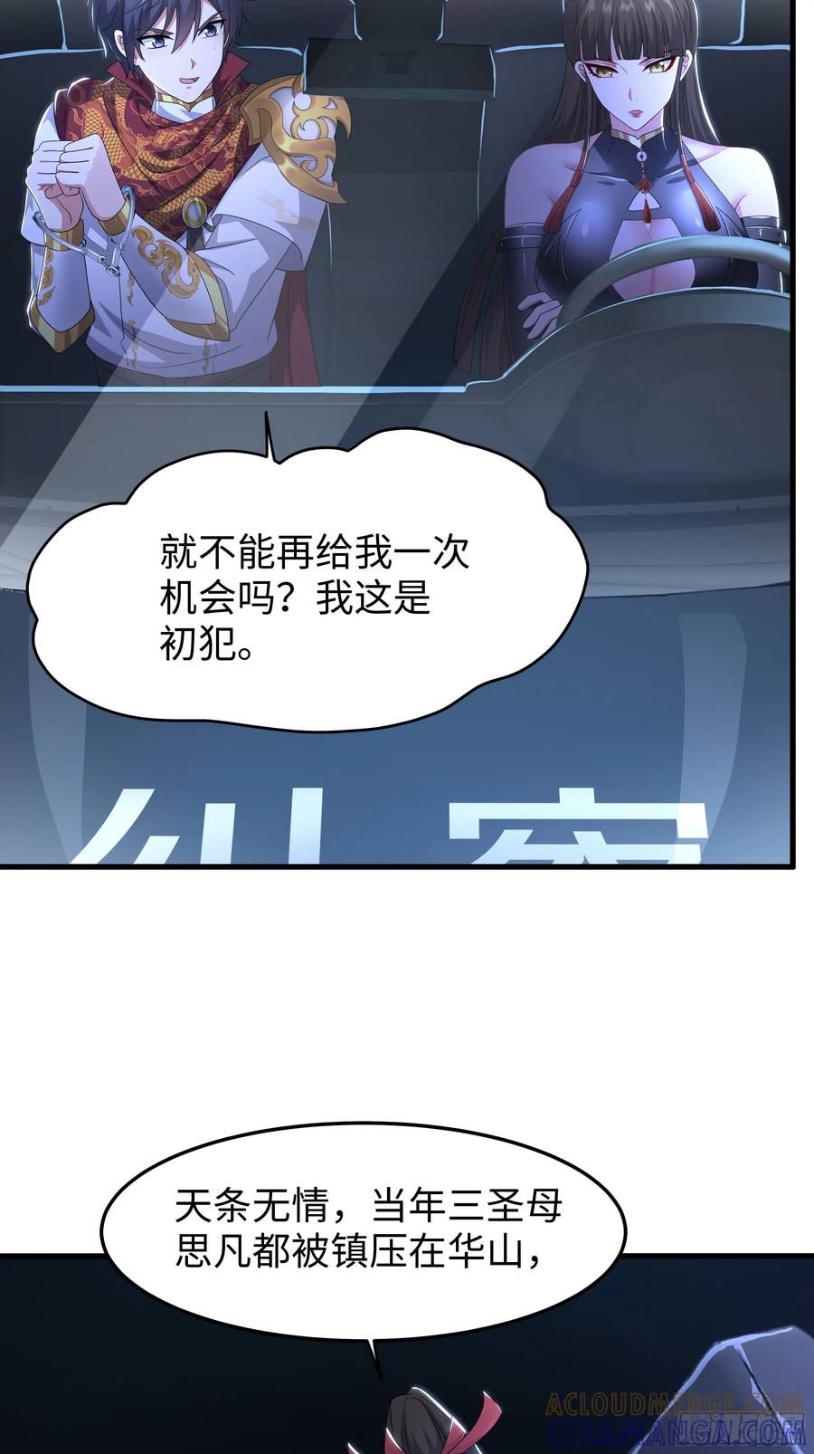 145 代表天庭逮捕你 第40页