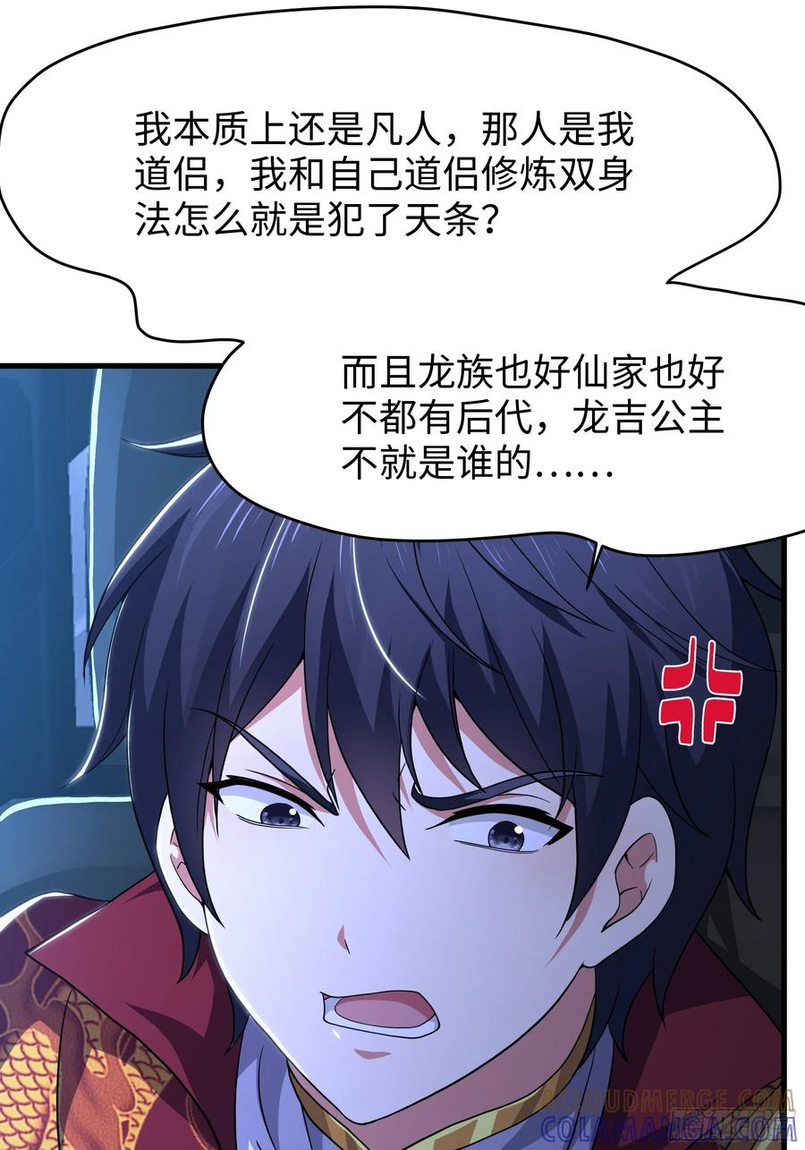 145 代表天庭逮捕你 第46页