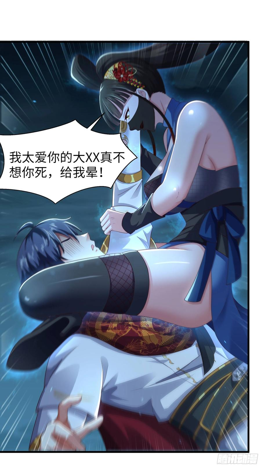 147 收服三忍 第23页