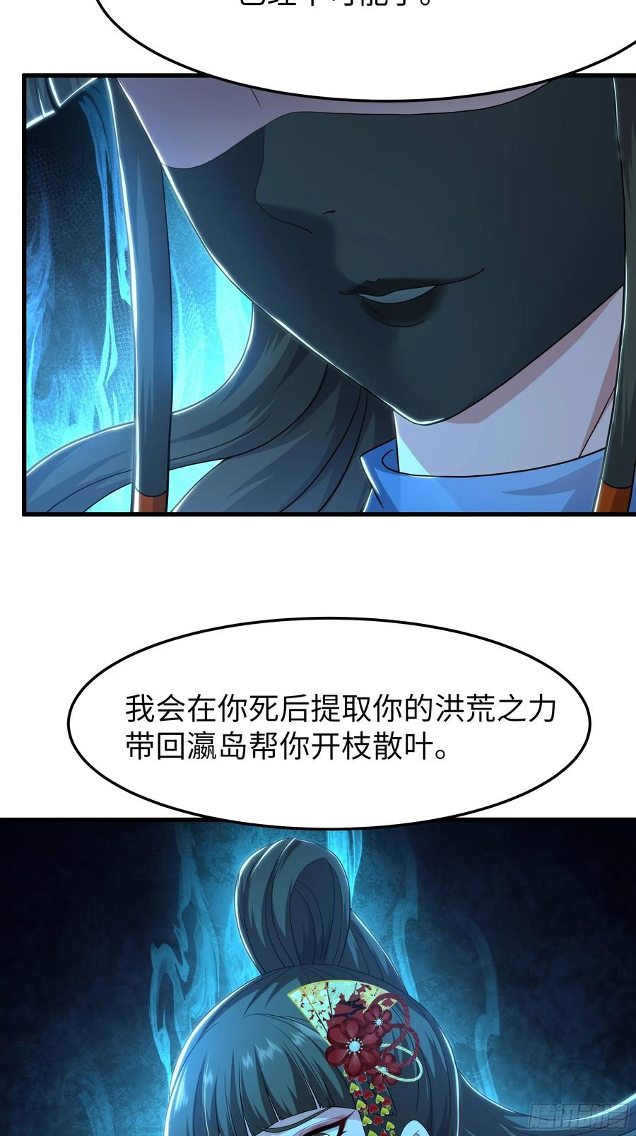 147 收服三忍 第32页