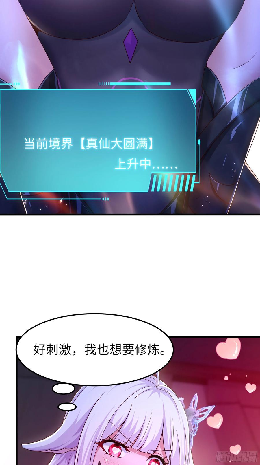 149 误会大了！ 第21页