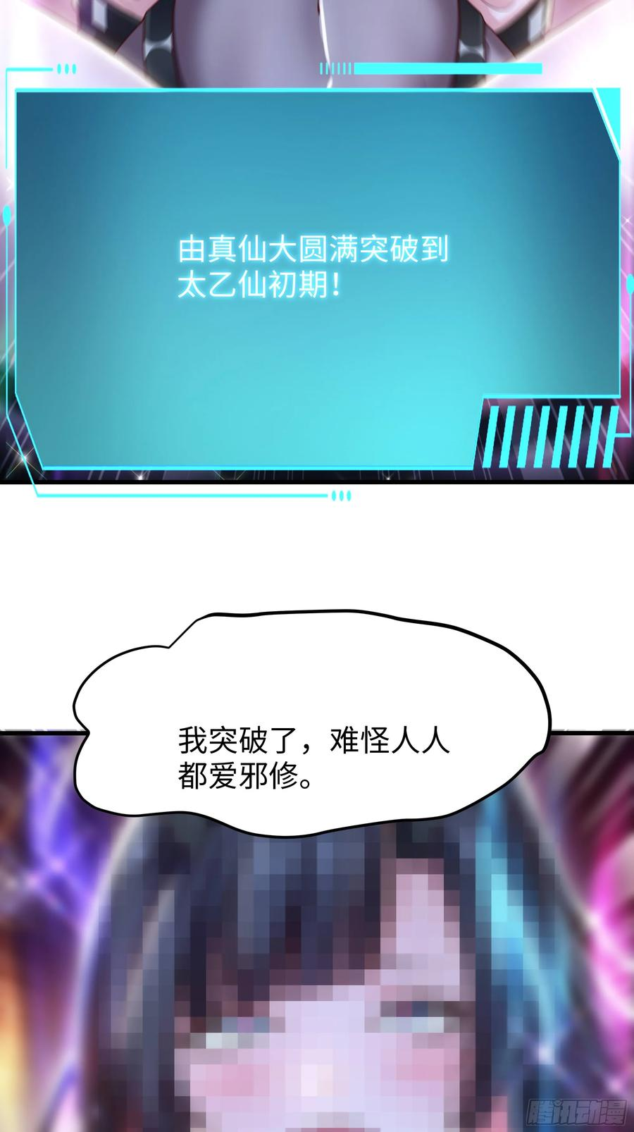 149 误会大了！ 第30页