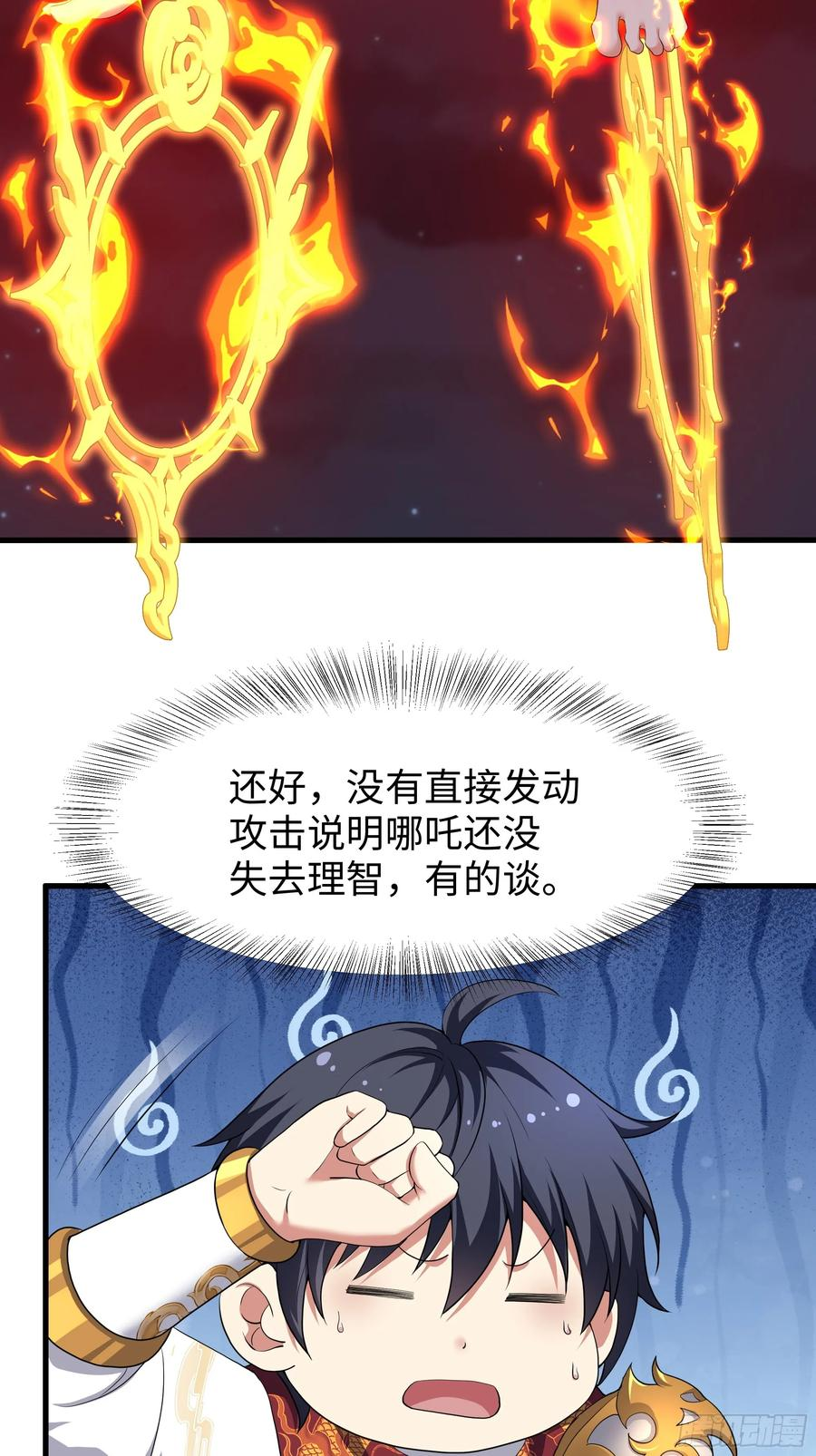 150 刘年大战哪吒 第14页