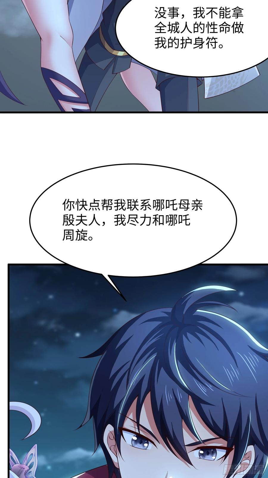 150 刘年大战哪吒 第18页