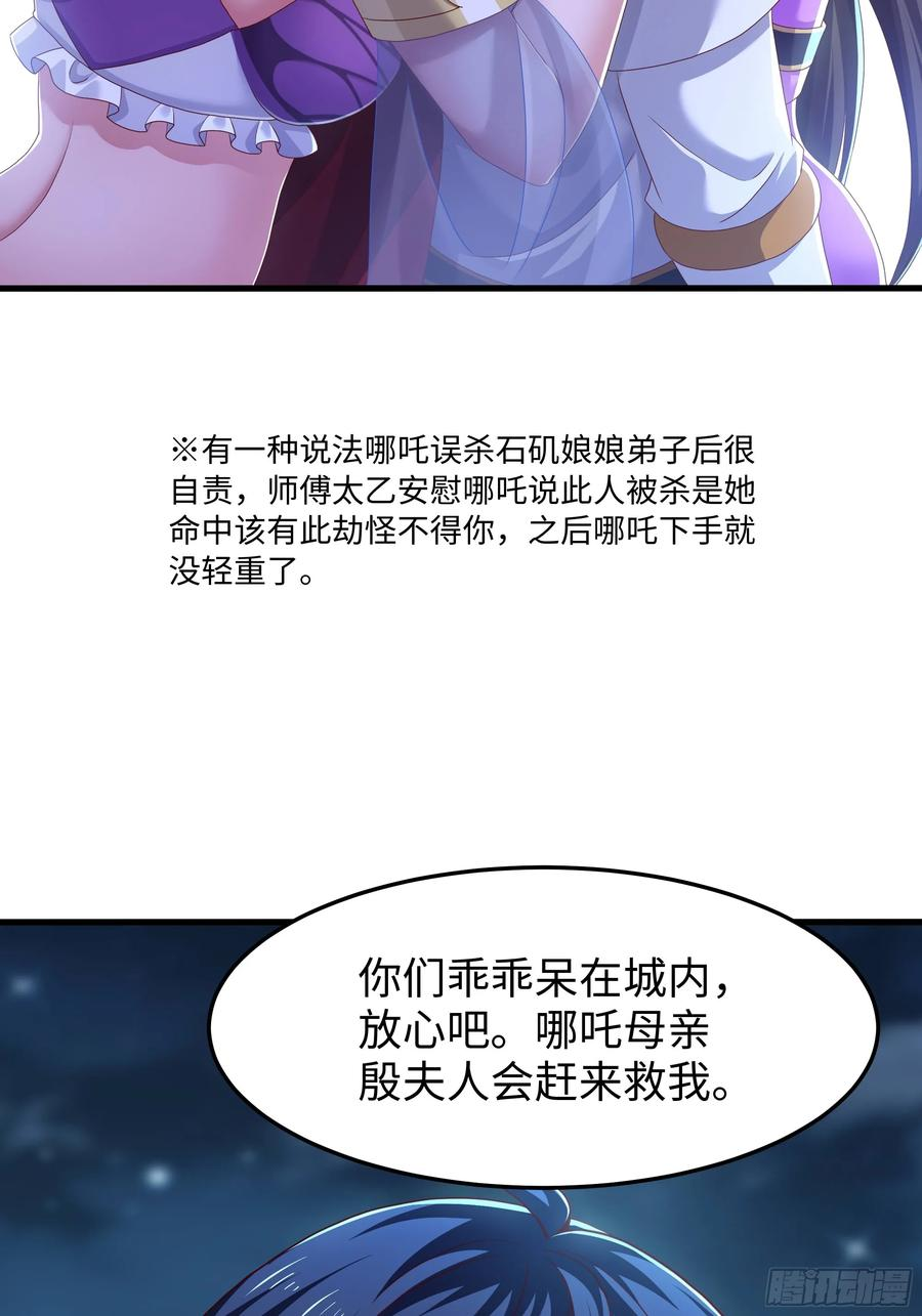 150 刘年大战哪吒 第33页