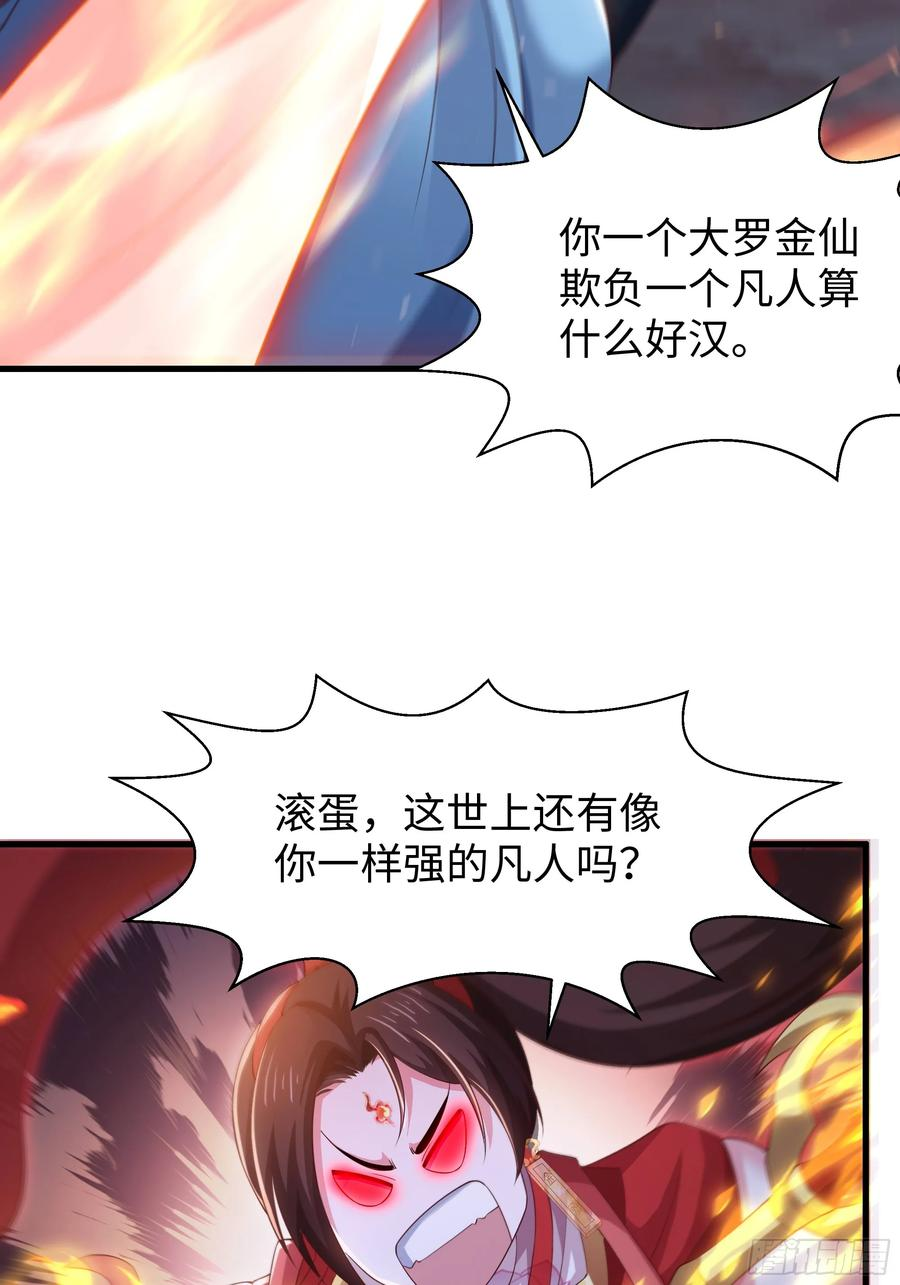 150 刘年大战哪吒 第71页