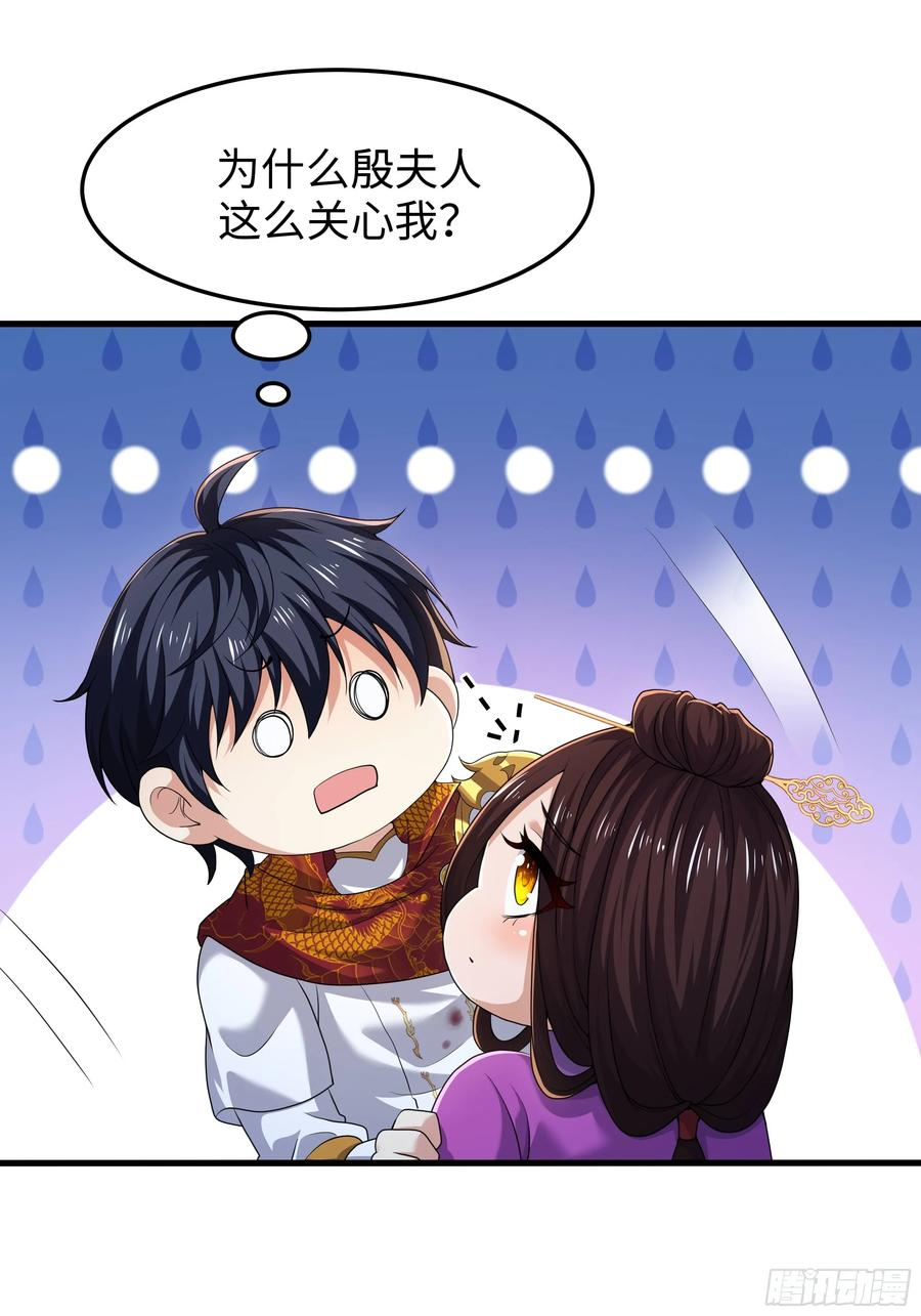 151 哪吒借混天绫 第15页
