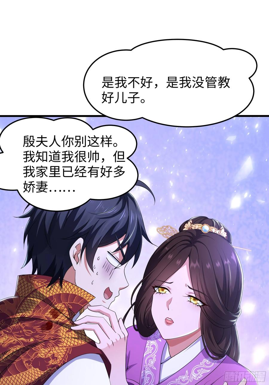 151 哪吒借混天绫 第18页