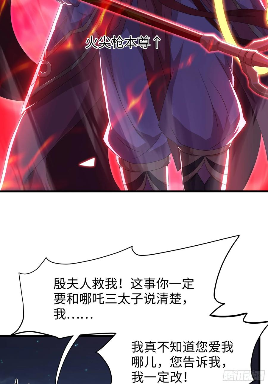151 哪吒借混天绫 第21页