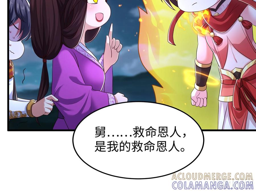 151 哪吒借混天绫 第25页