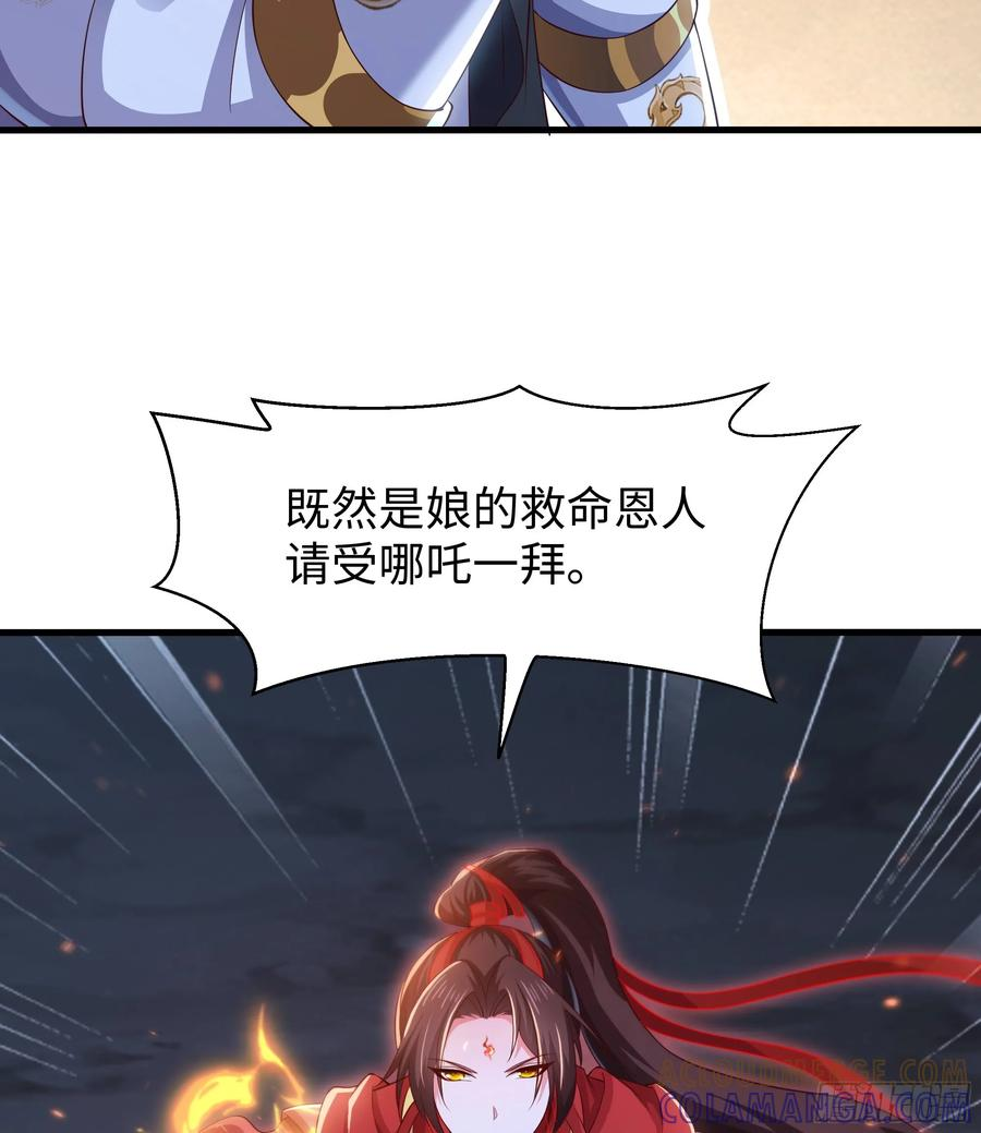 151 哪吒借混天绫 第28页