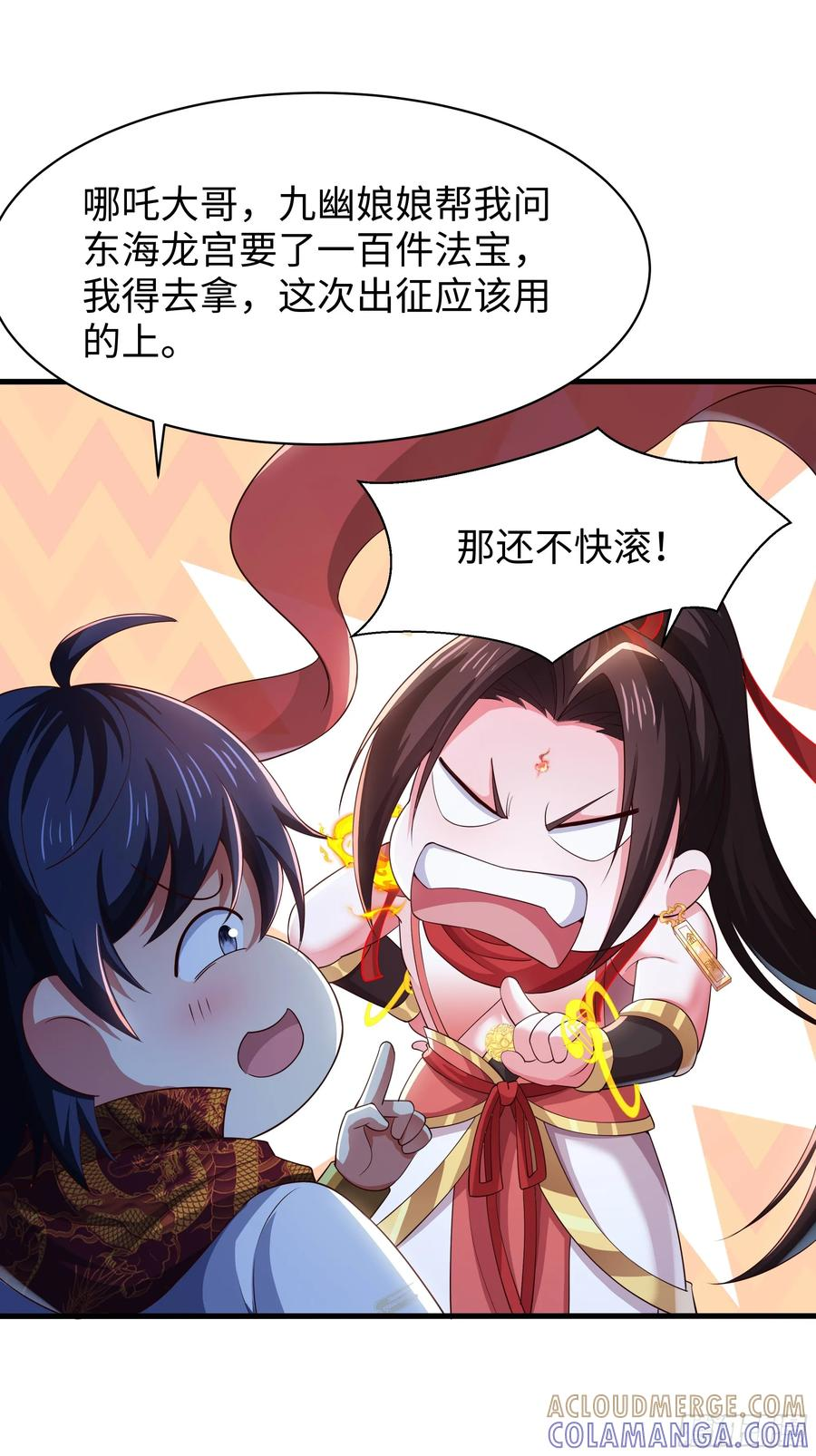 151 哪吒借混天绫 第31页