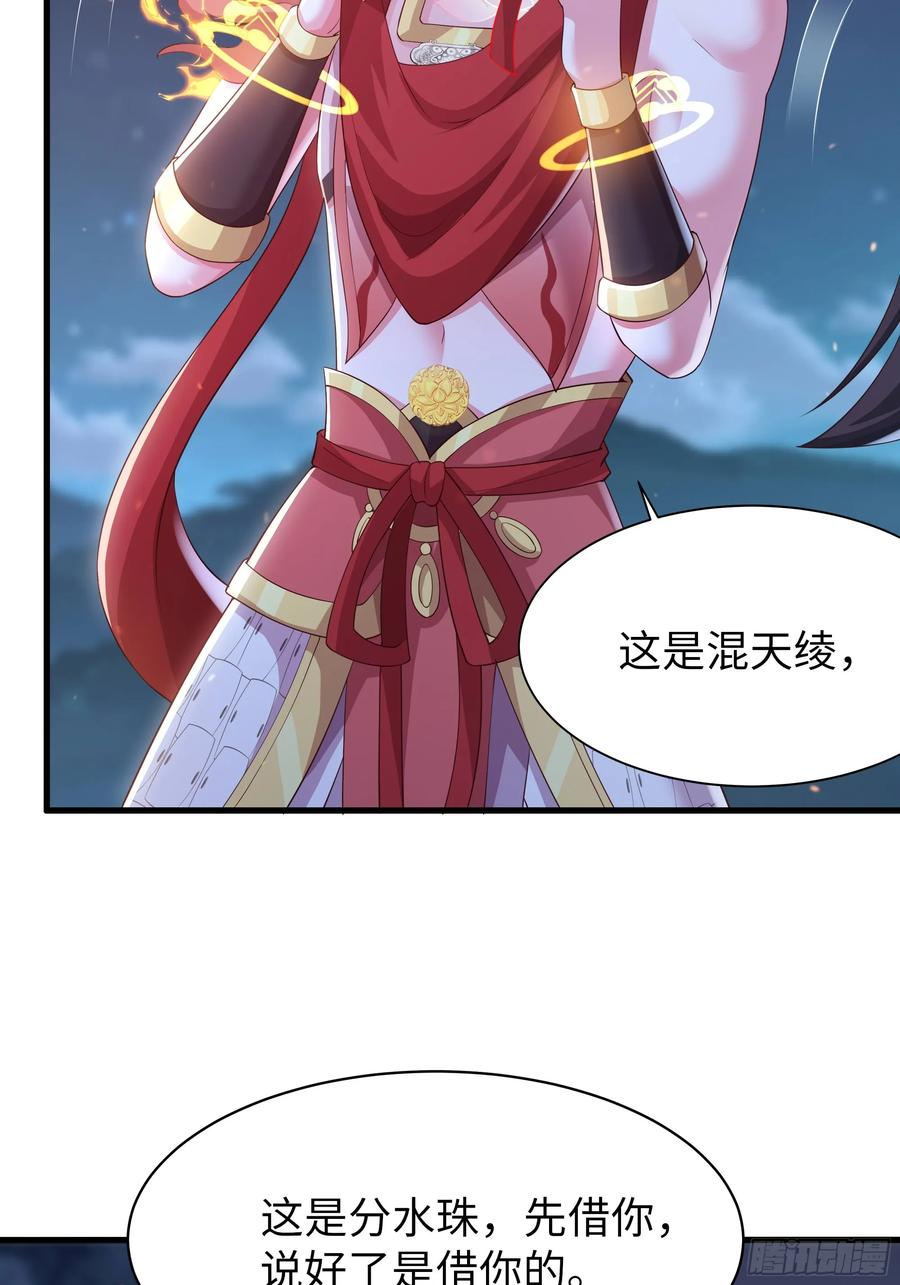 151 哪吒借混天绫 第36页