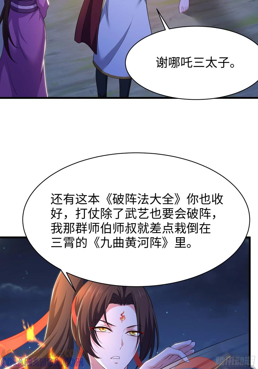151 哪吒借混天绫 第40页