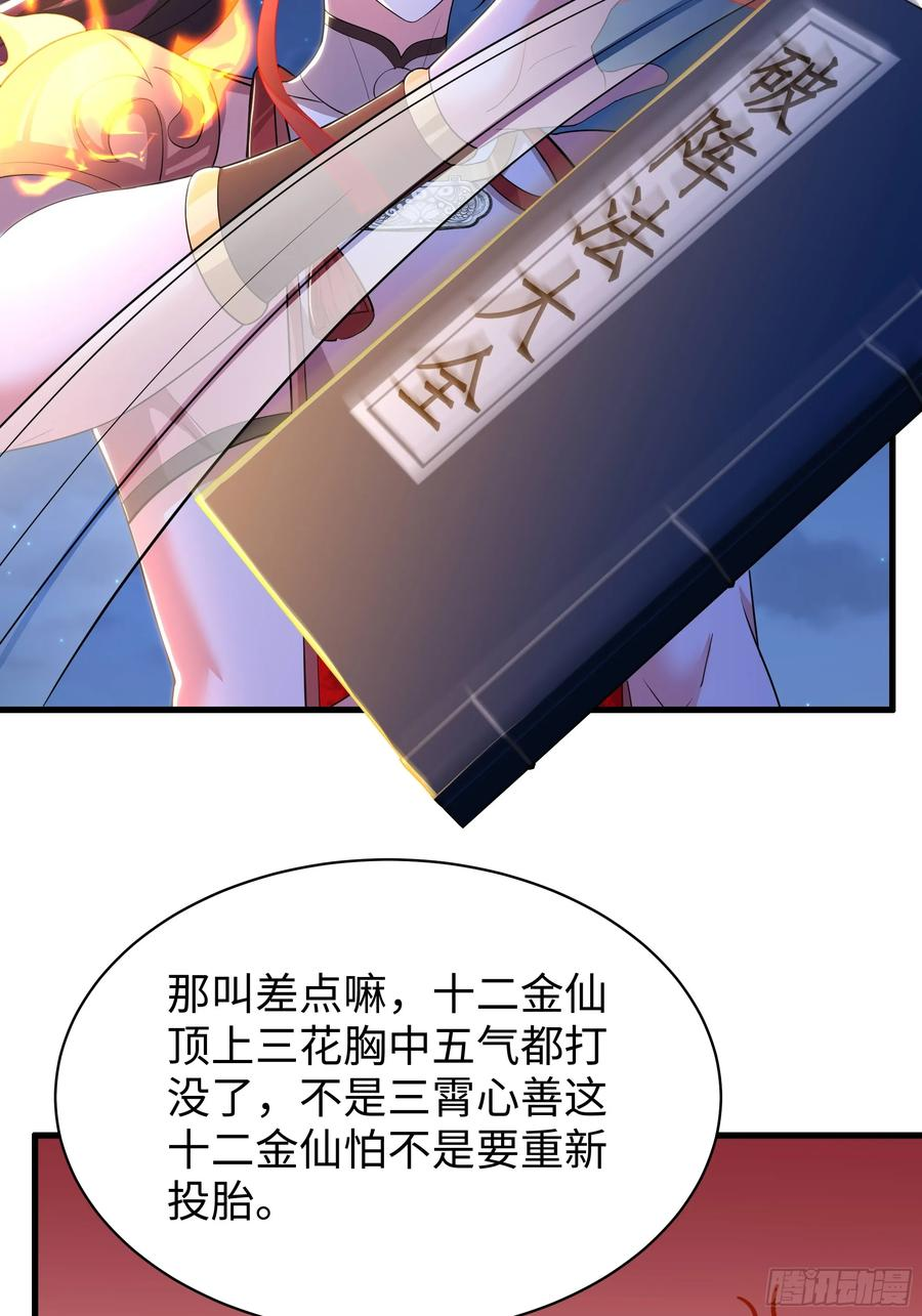 151 哪吒借混天绫 第41页