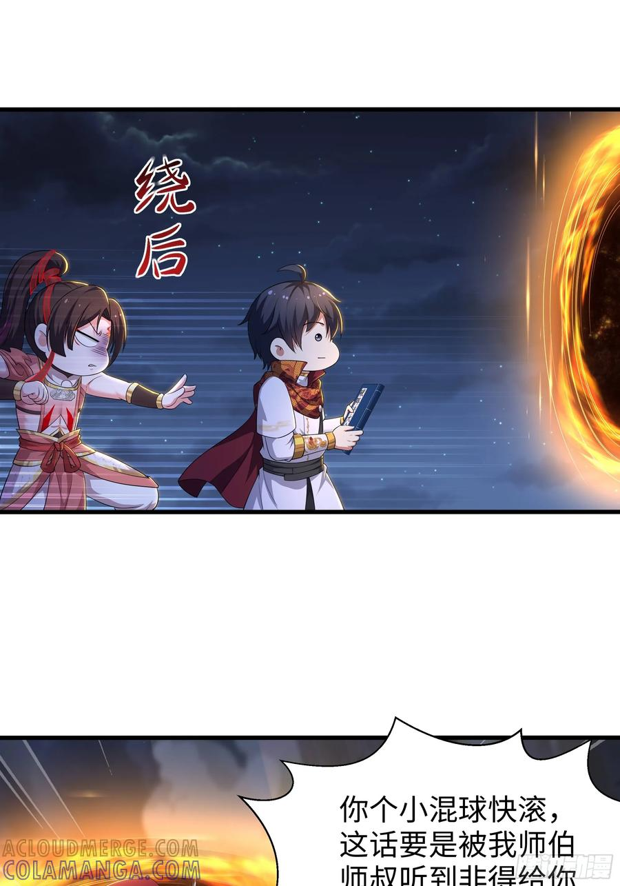 151 哪吒借混天绫 第43页