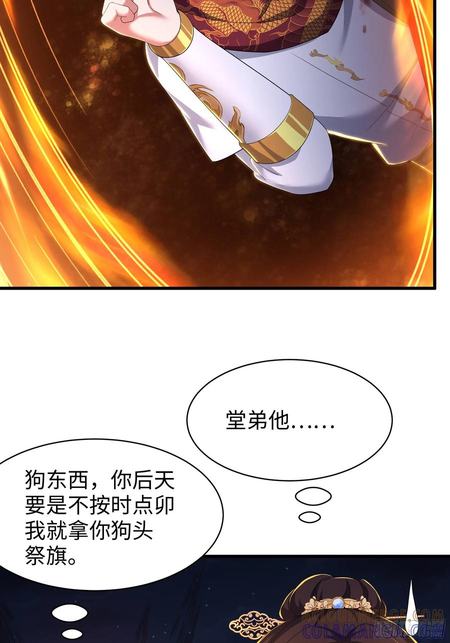 151 哪吒借混天绫 第46页