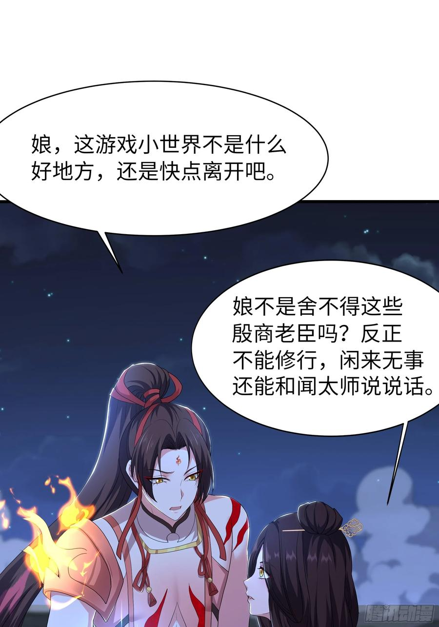 151 哪吒借混天绫 第48页