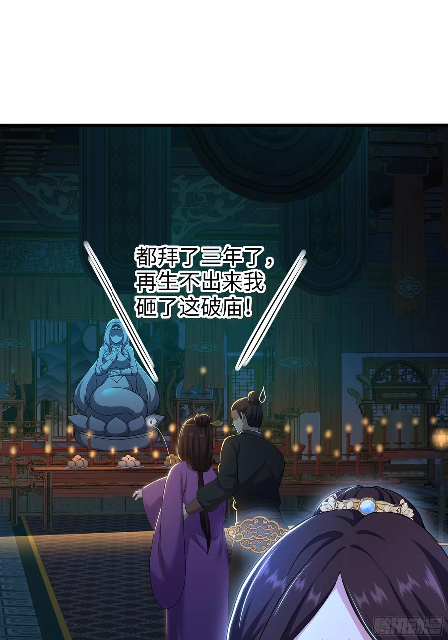 151 哪吒借混天绫 第51页