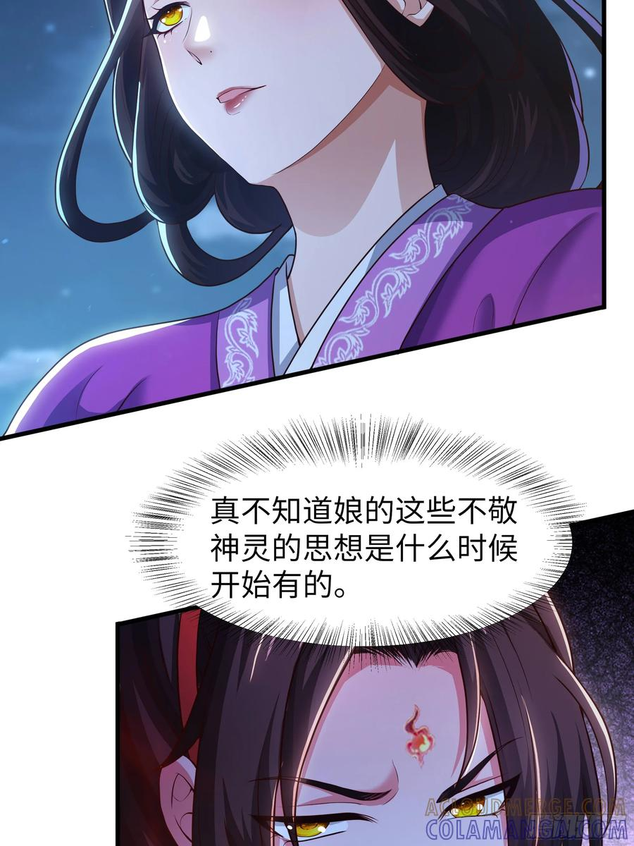 151 哪吒借混天绫 第55页